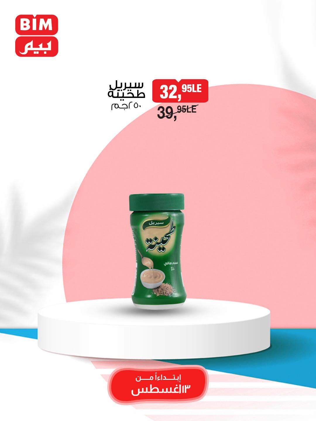 bim offers from 13aug to 1aug 2025 عروض بيم من 13 أغسطس حتى 1 أغسطس 2025 صفحة رقم 13